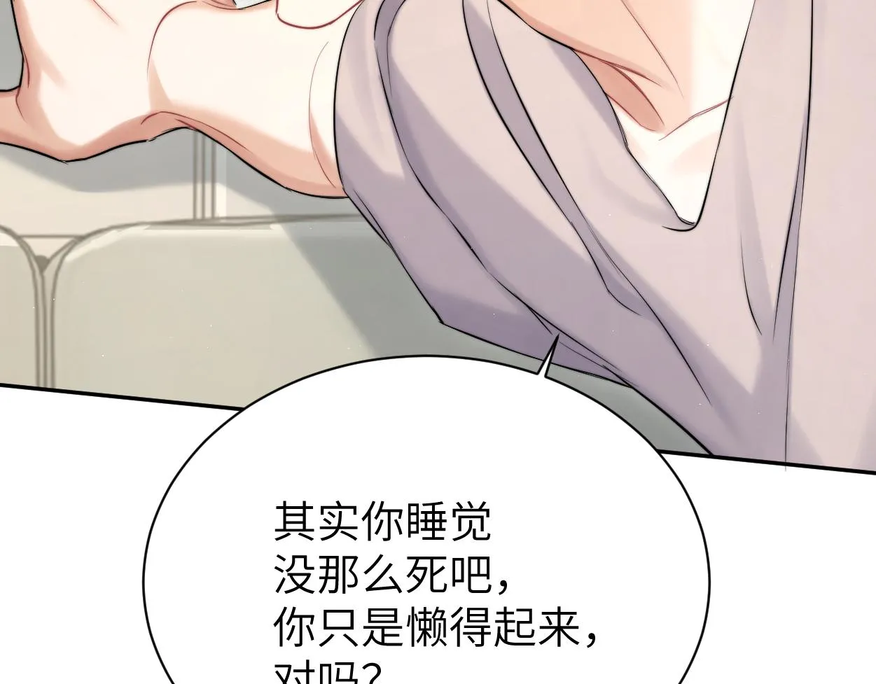 第70话 你只是不在乎我 第83页