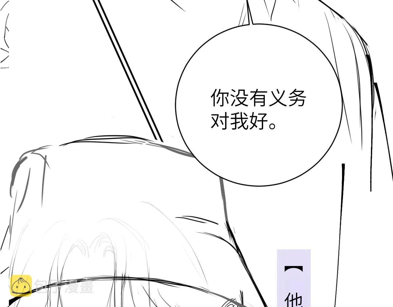 第70话 你只是不在乎我 第91页