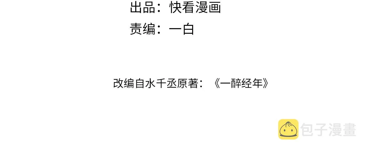 第66话 再给我一次爱你的机会 第4页