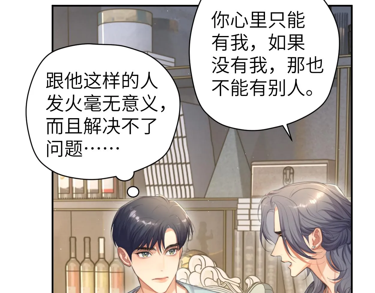 第66话 再给我一次爱你的机会 第11页