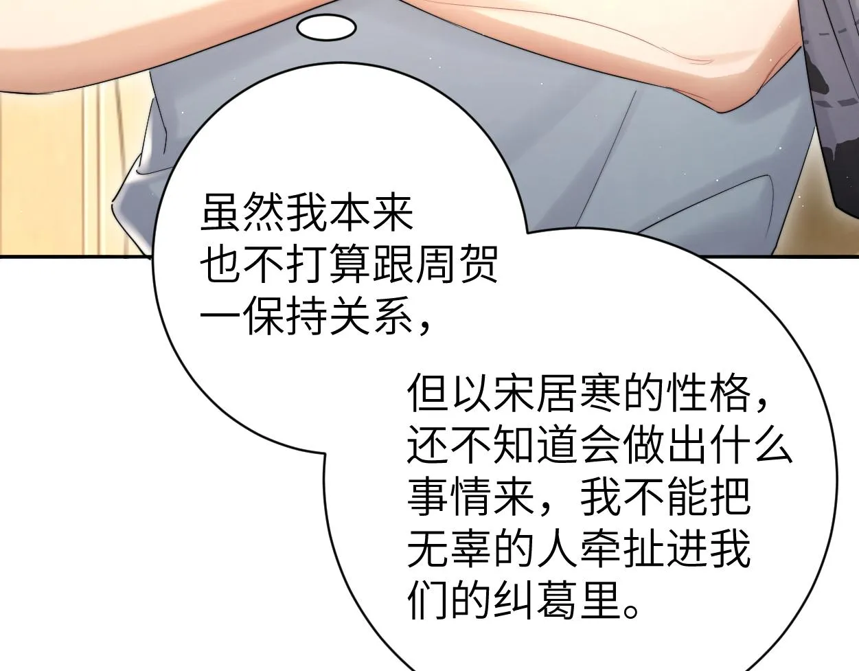第66话 再给我一次爱你的机会 第16页