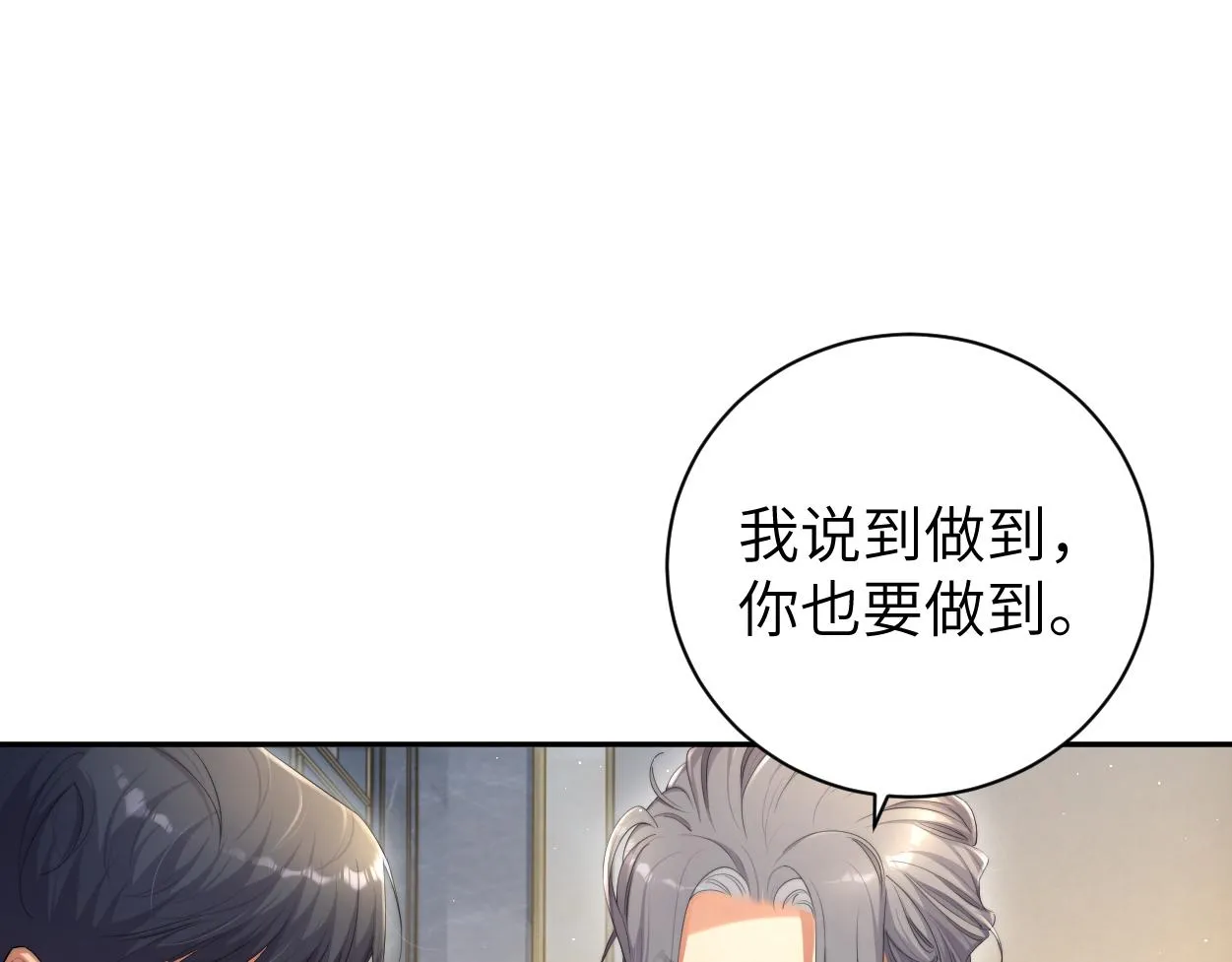 第66话 再给我一次爱你的机会 第20页
