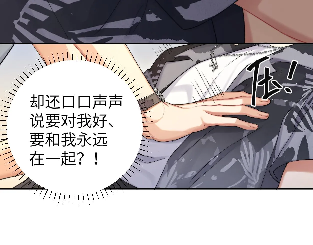 第66话 再给我一次爱你的机会 第49页