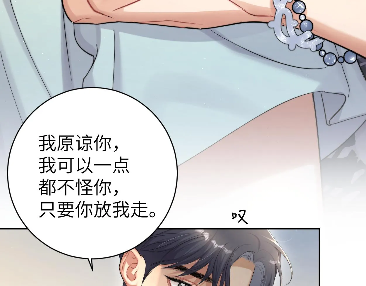 第66话 再给我一次爱你的机会 第71页