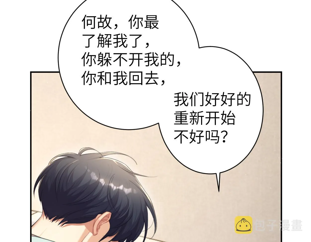 第66话 再给我一次爱你的机会 第73页