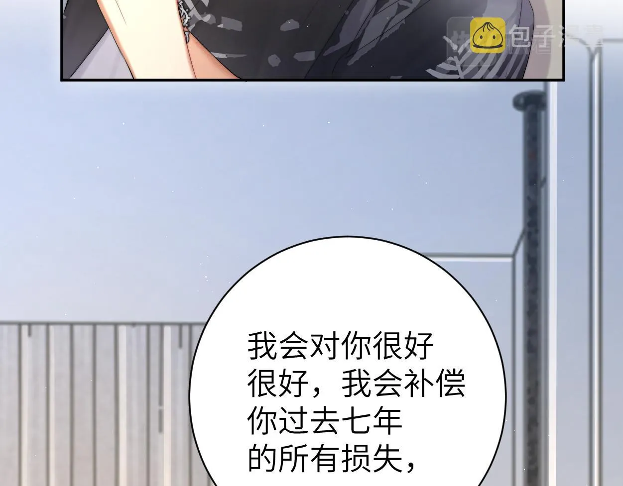 第66话 再给我一次爱你的机会 第75页