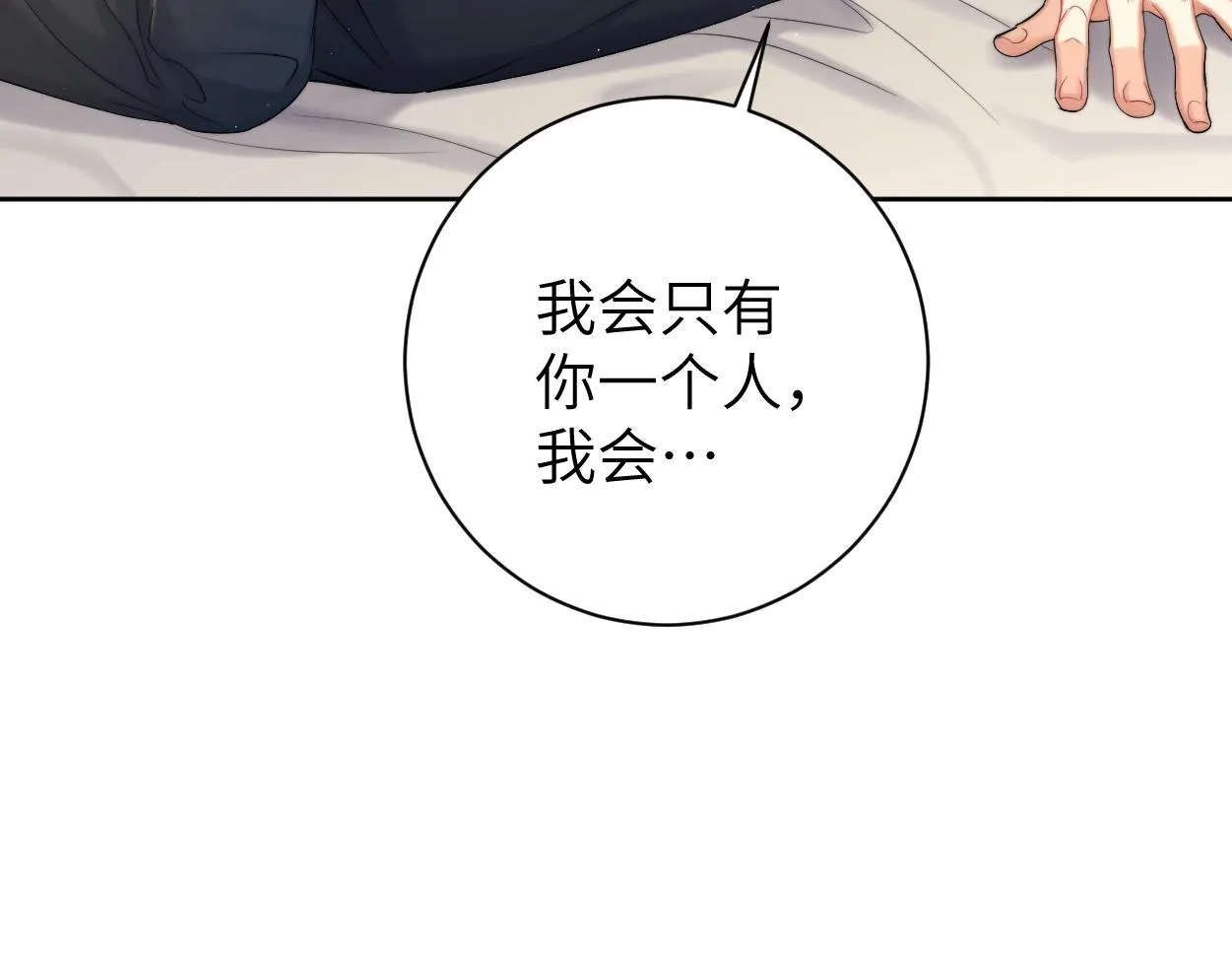第66话 再给我一次爱你的机会 第78页