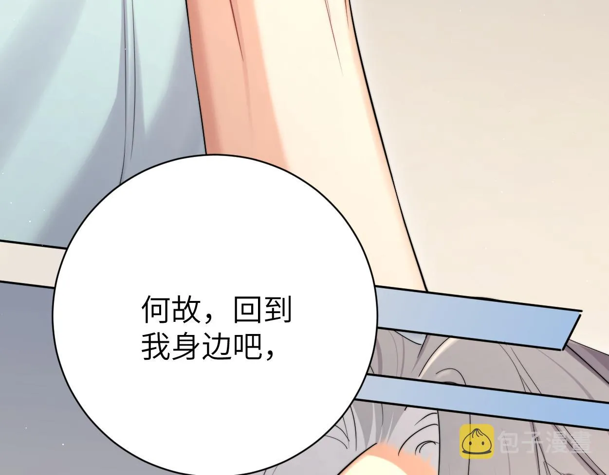 第66话 再给我一次爱你的机会 第84页