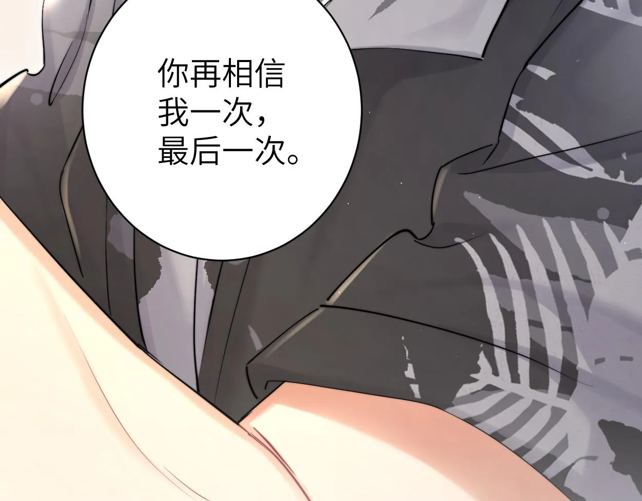 第66话 再给我一次爱你的机会 第87页