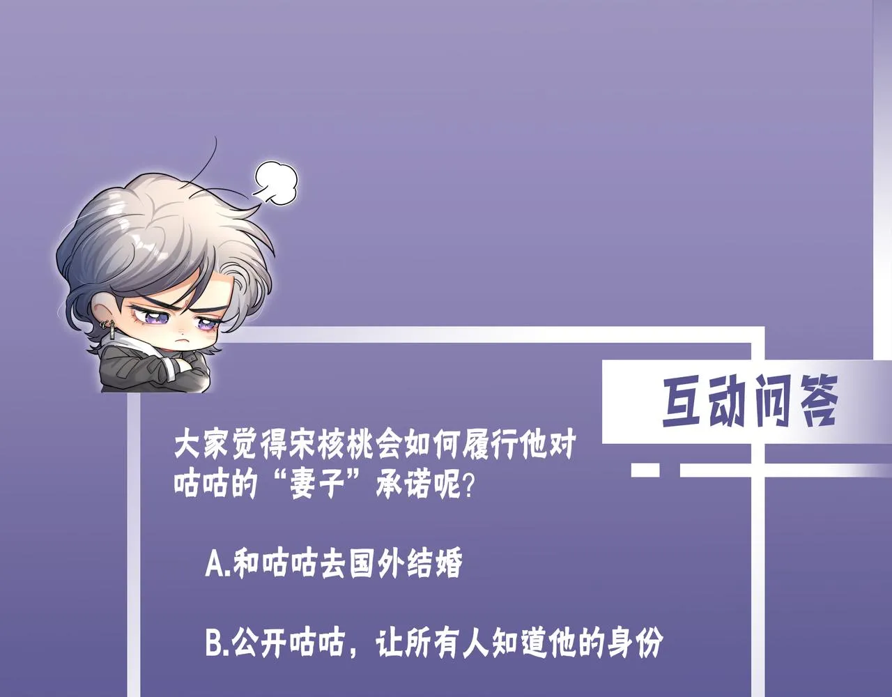 第66话 再给我一次爱你的机会 第90页