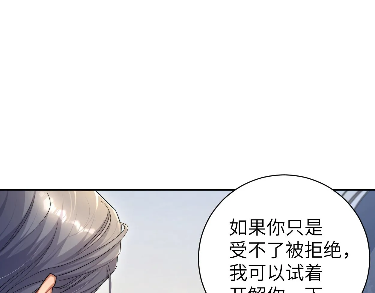 第68话 我怎么会弄丢你 第5页