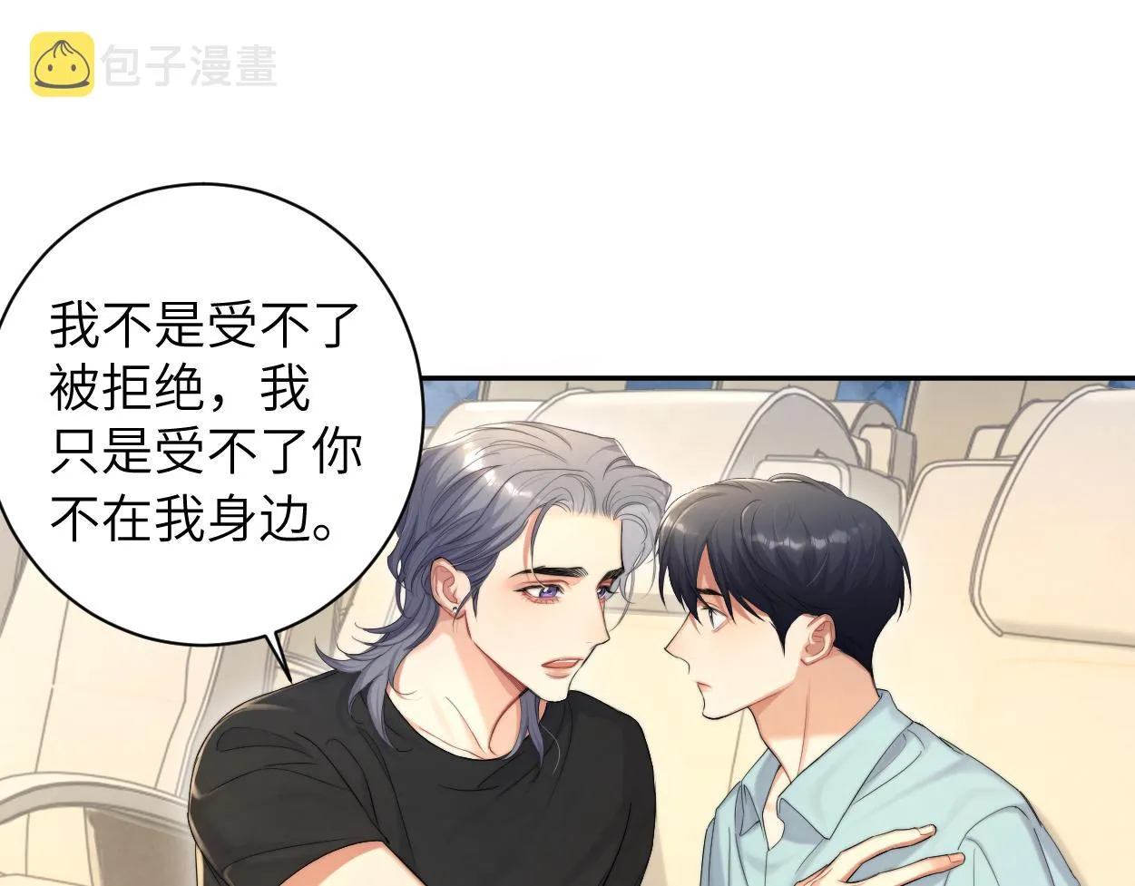 第68话 我怎么会弄丢你 第8页