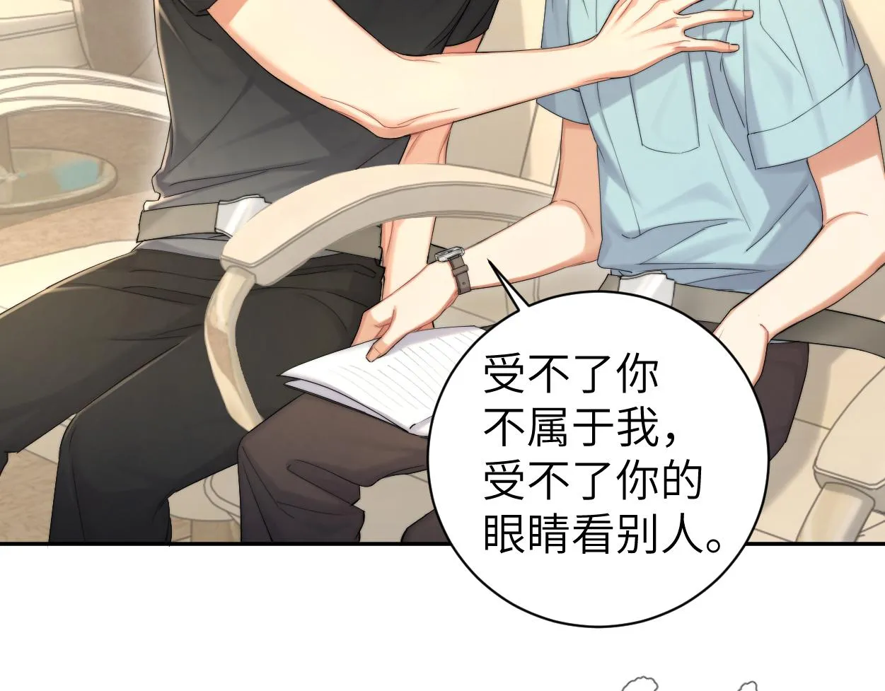 第68话 我怎么会弄丢你 第9页