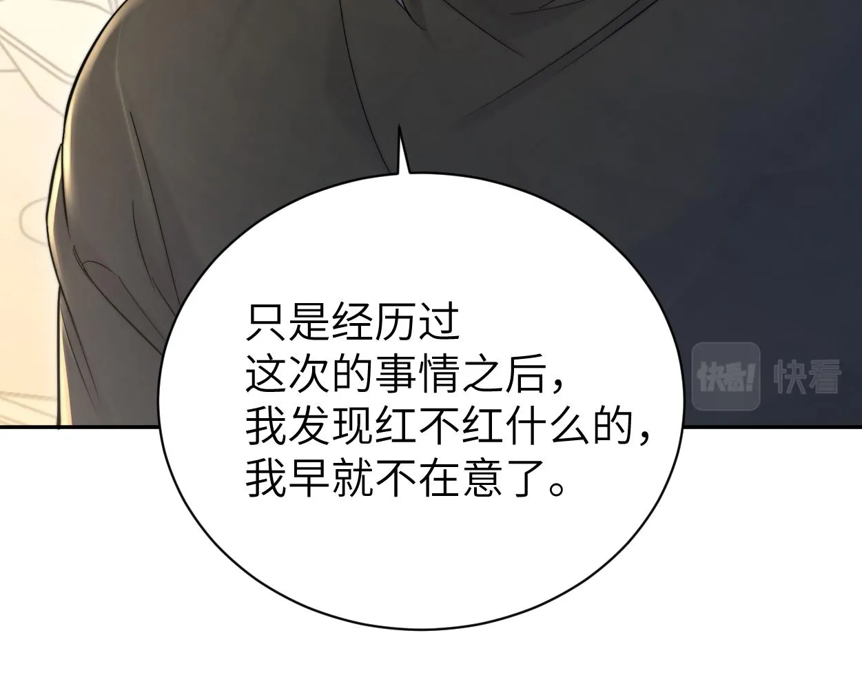 第68话 我怎么会弄丢你 第19页