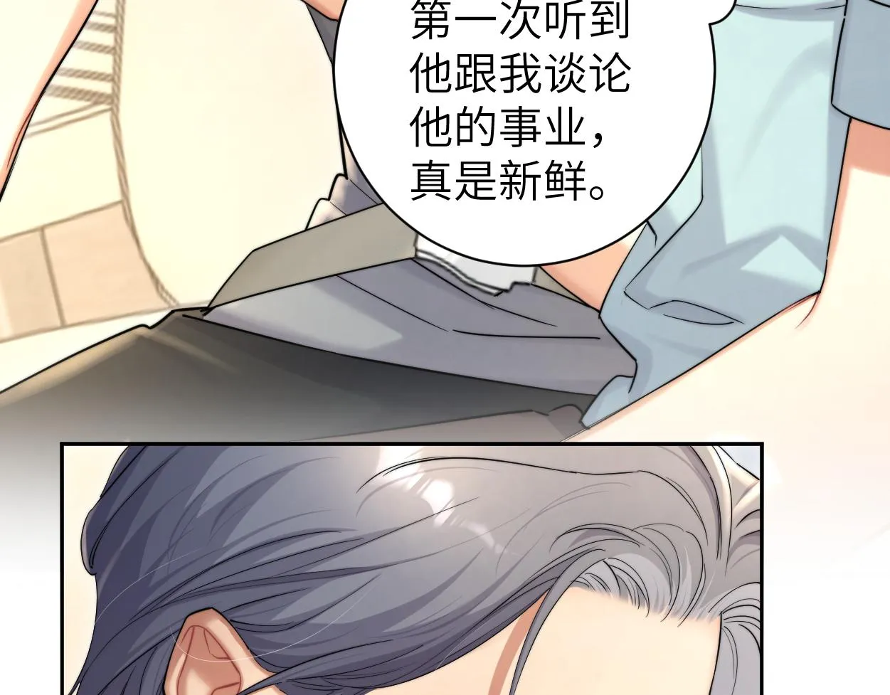 第68话 我怎么会弄丢你 第23页