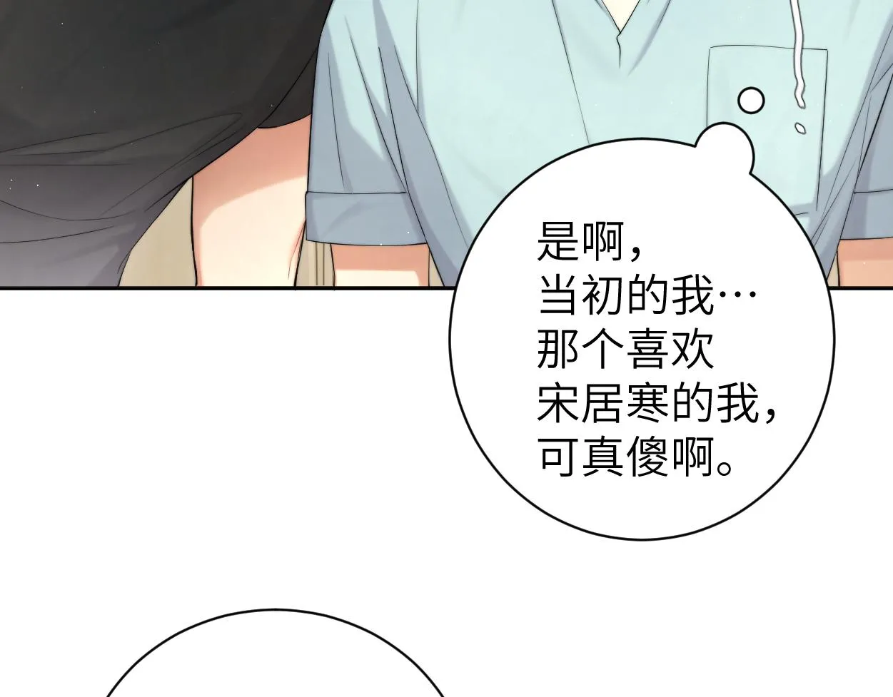 第68话 我怎么会弄丢你 第31页