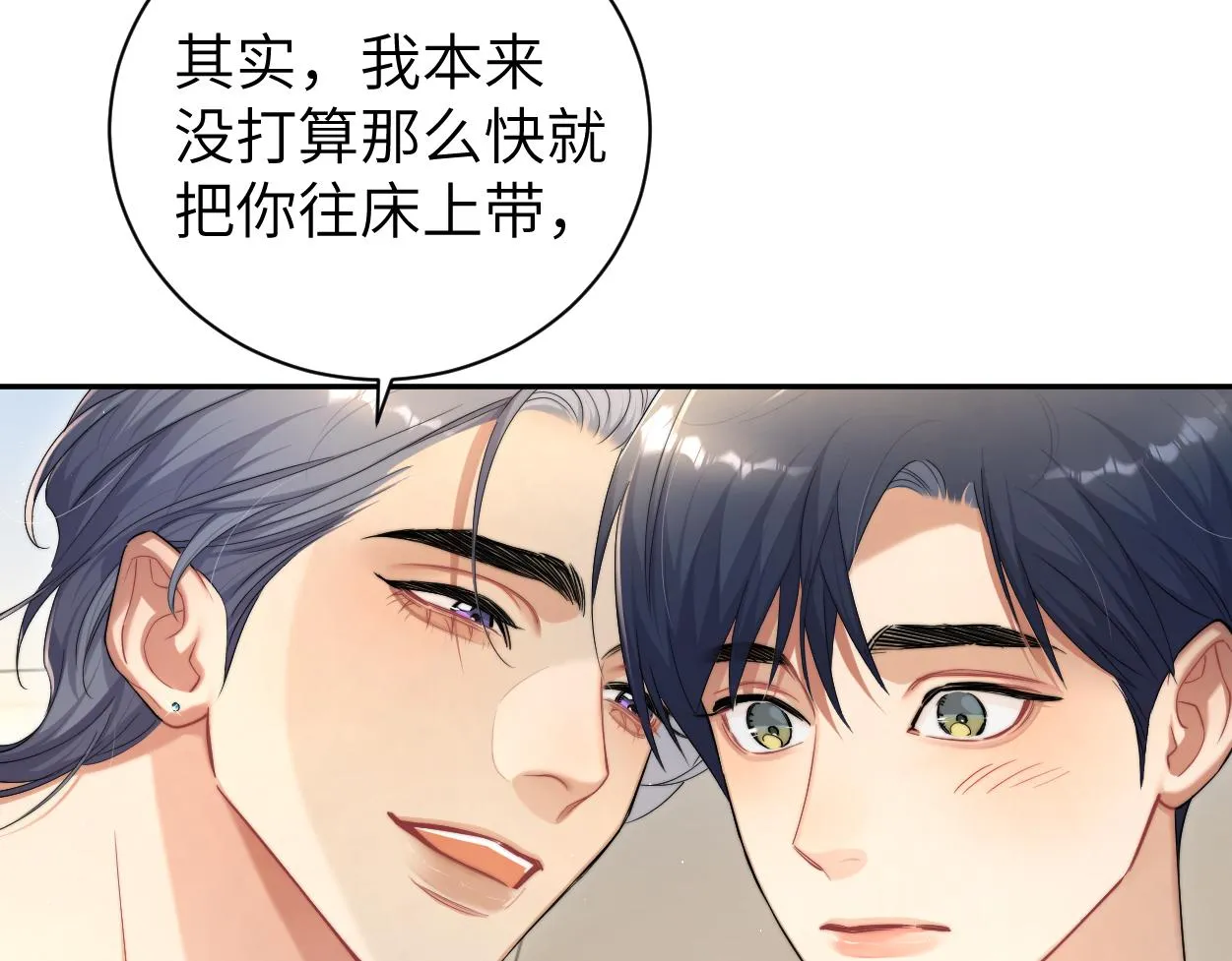 第68话 我怎么会弄丢你 第32页