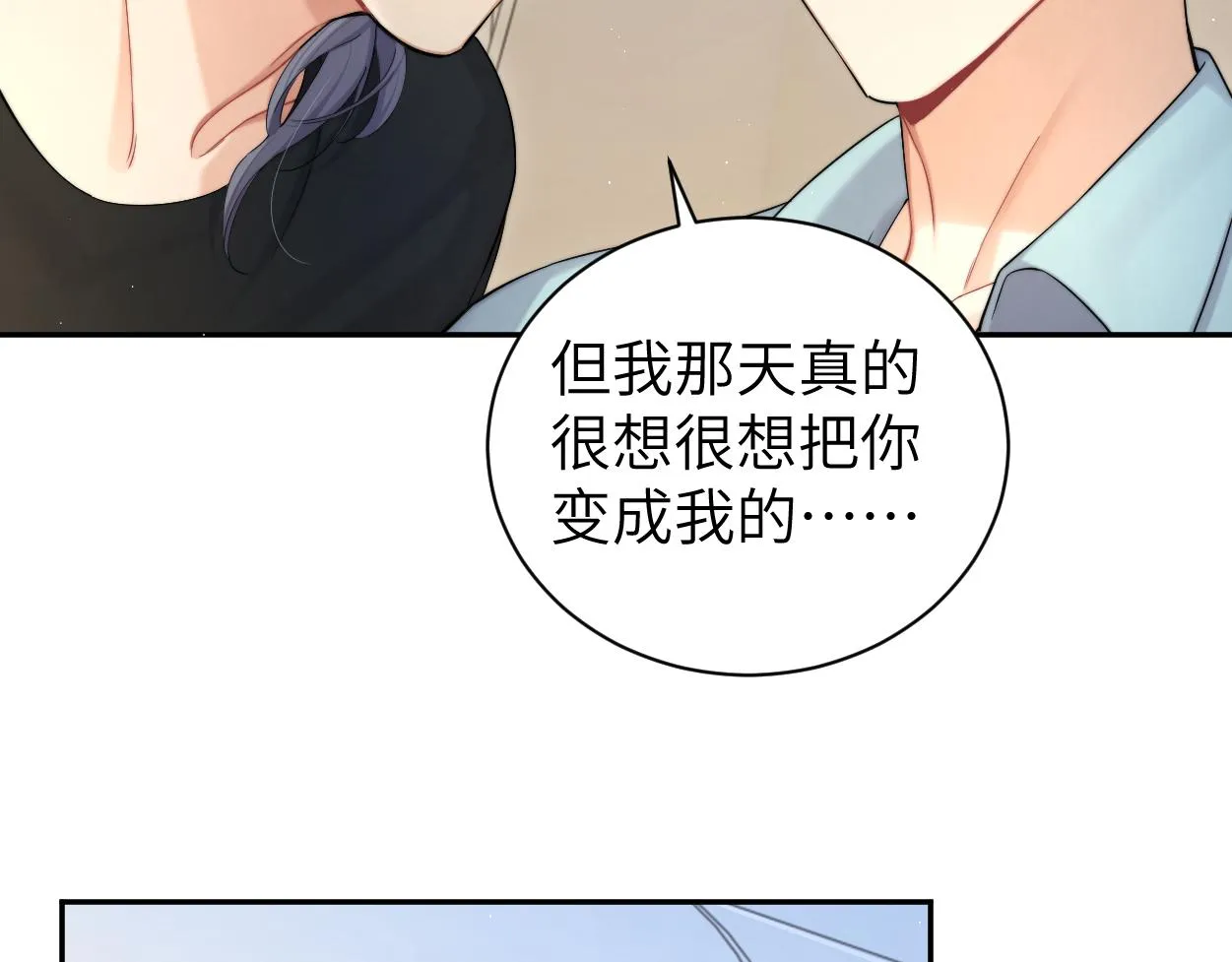 第68话 我怎么会弄丢你 第33页