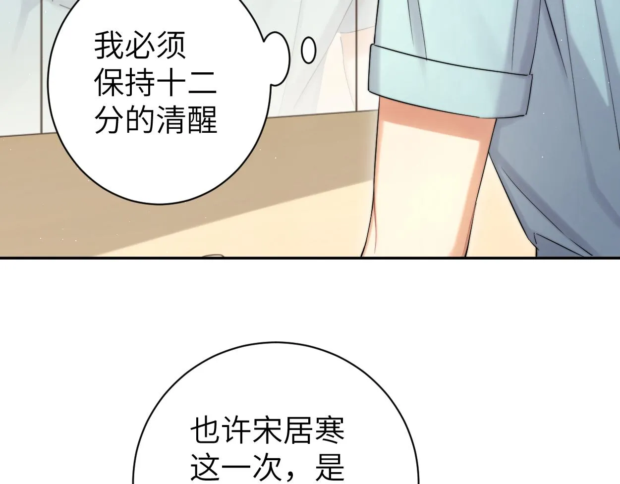 第68话 我怎么会弄丢你 第43页