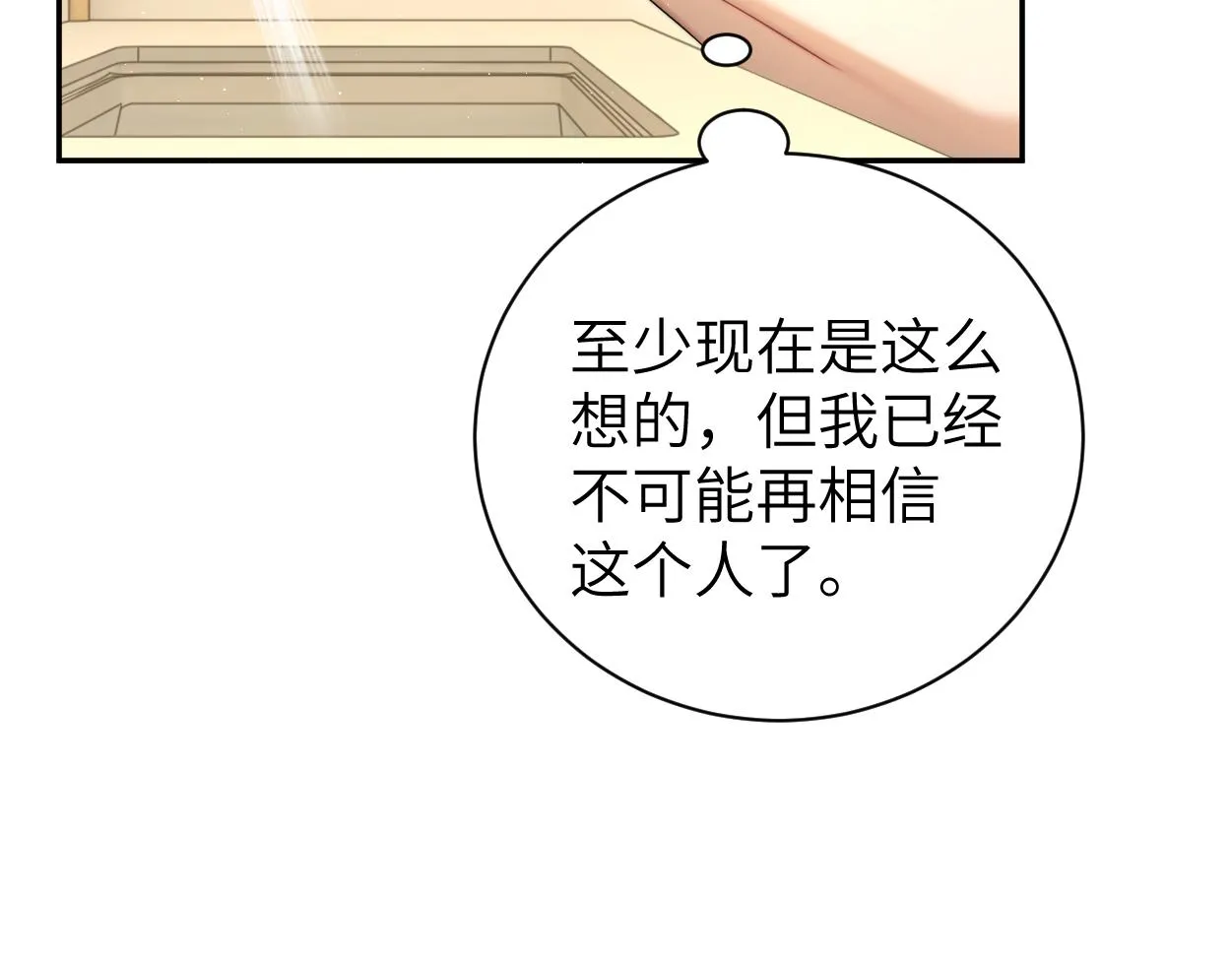第68话 我怎么会弄丢你 第45页