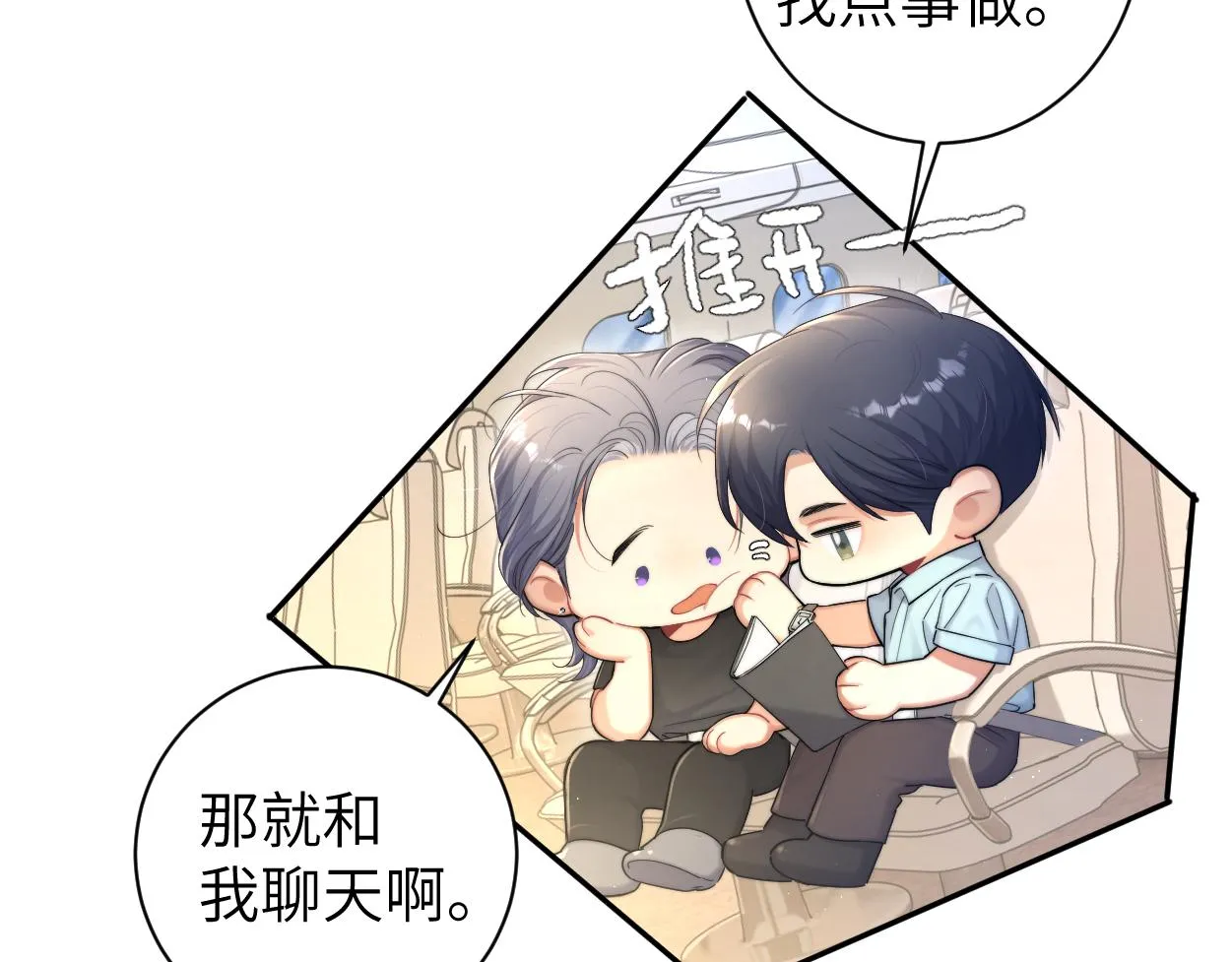 第68话 我怎么会弄丢你 第54页