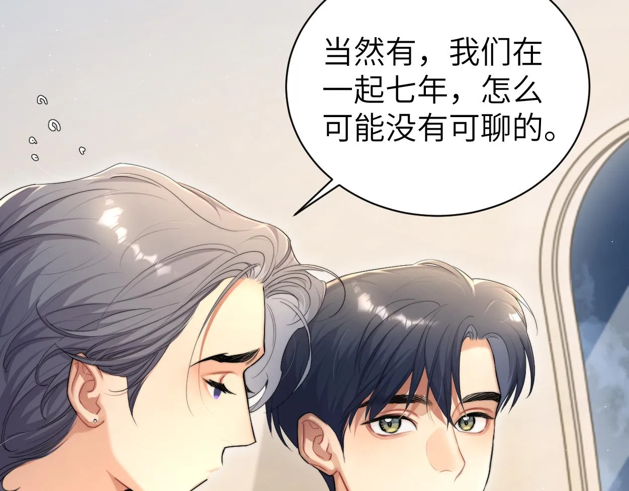 第68话 我怎么会弄丢你 第56页