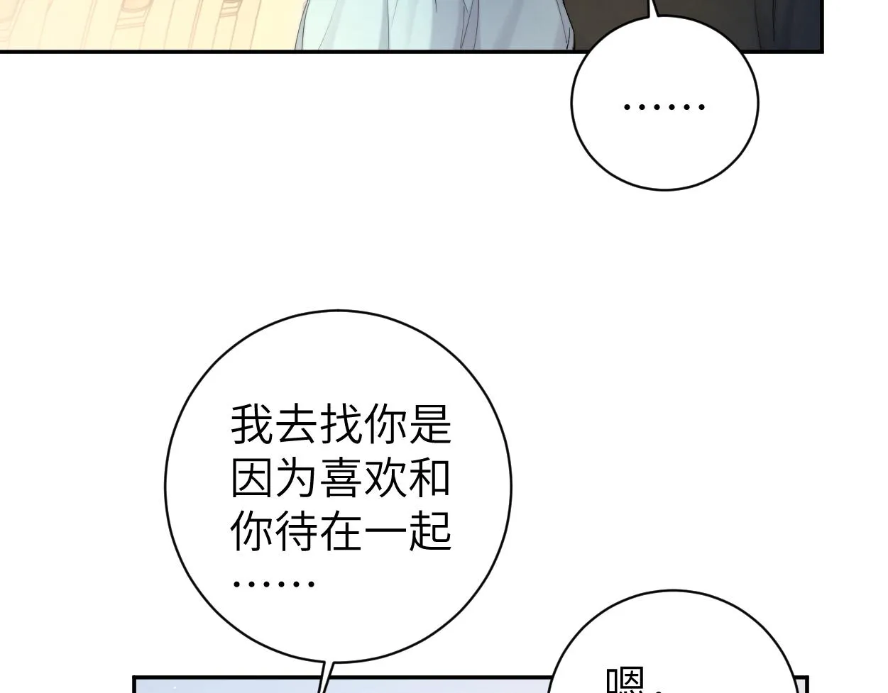 第68话 我怎么会弄丢你 第60页