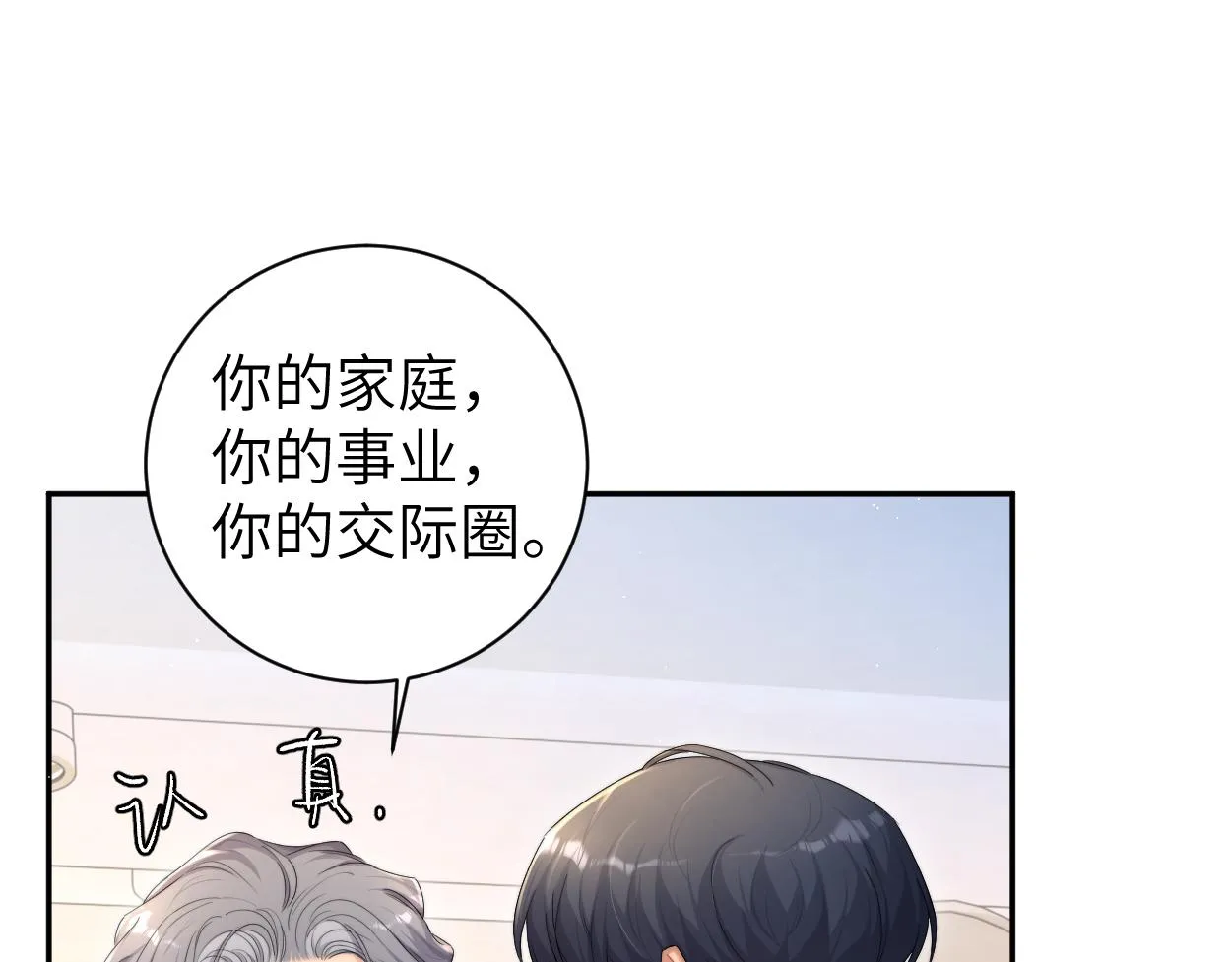 第68话 我怎么会弄丢你 第66页