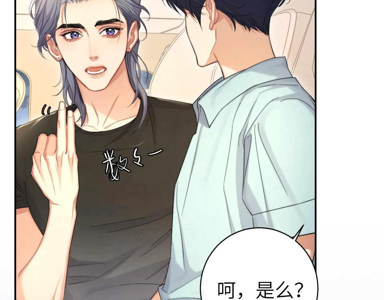第68话 我怎么会弄丢你 第67页
