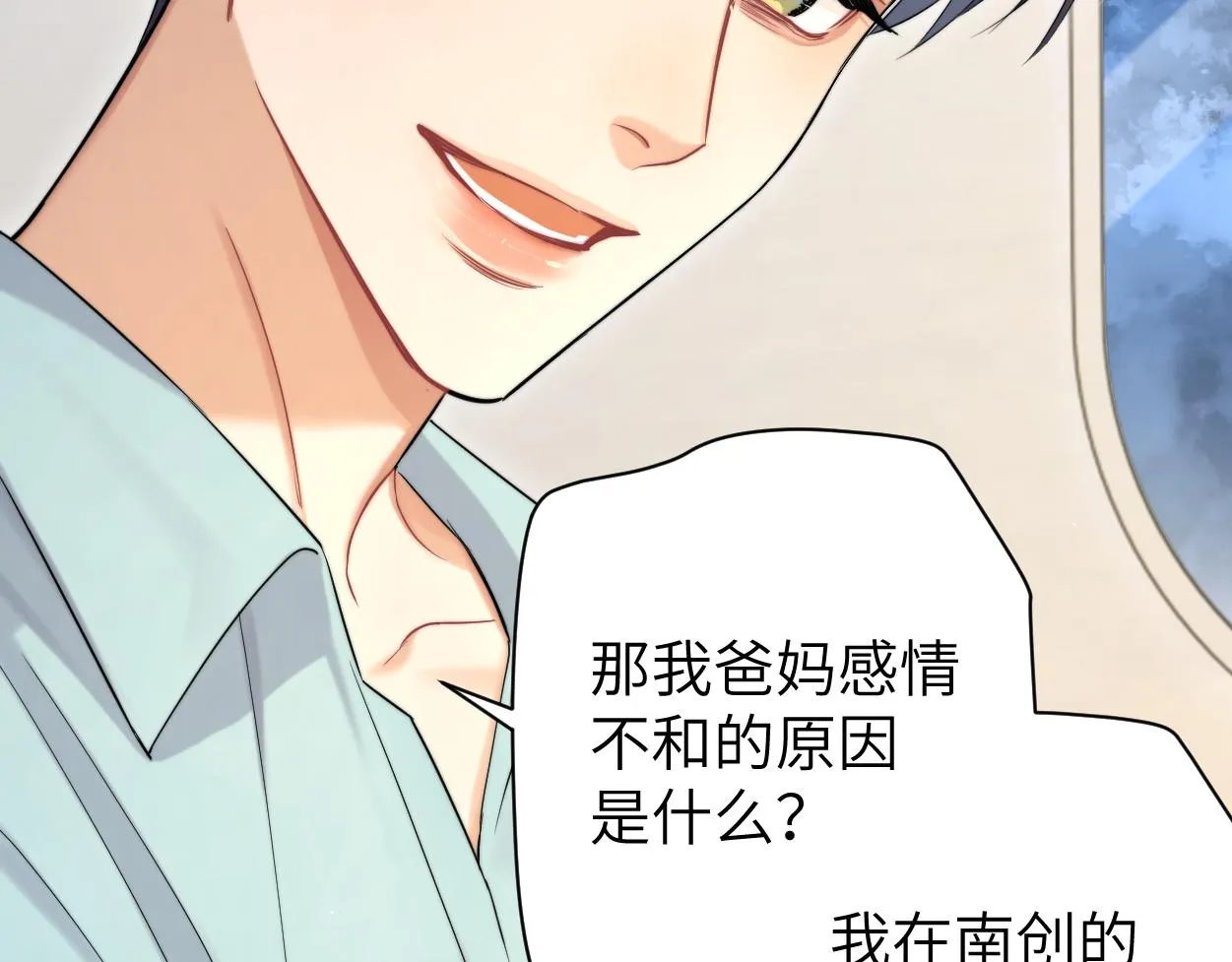 第68话 我怎么会弄丢你 第69页