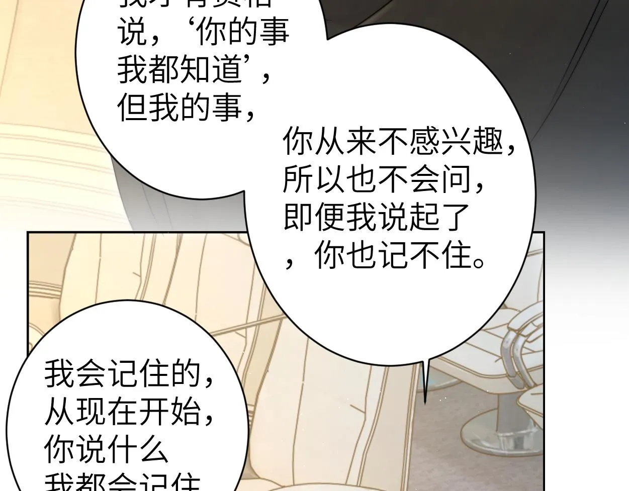 第68话 我怎么会弄丢你 第72页