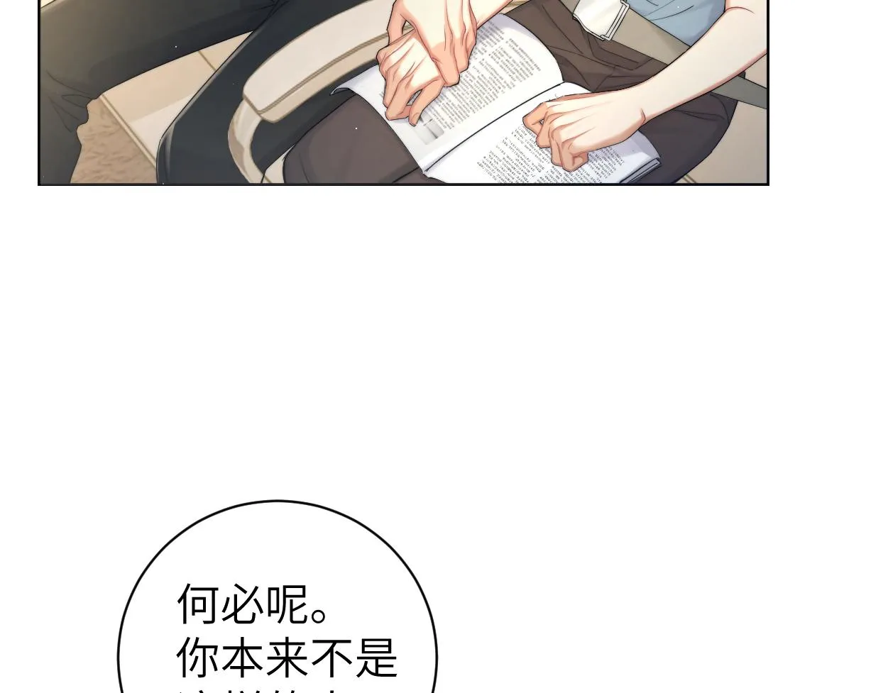 第68话 我怎么会弄丢你 第74页
