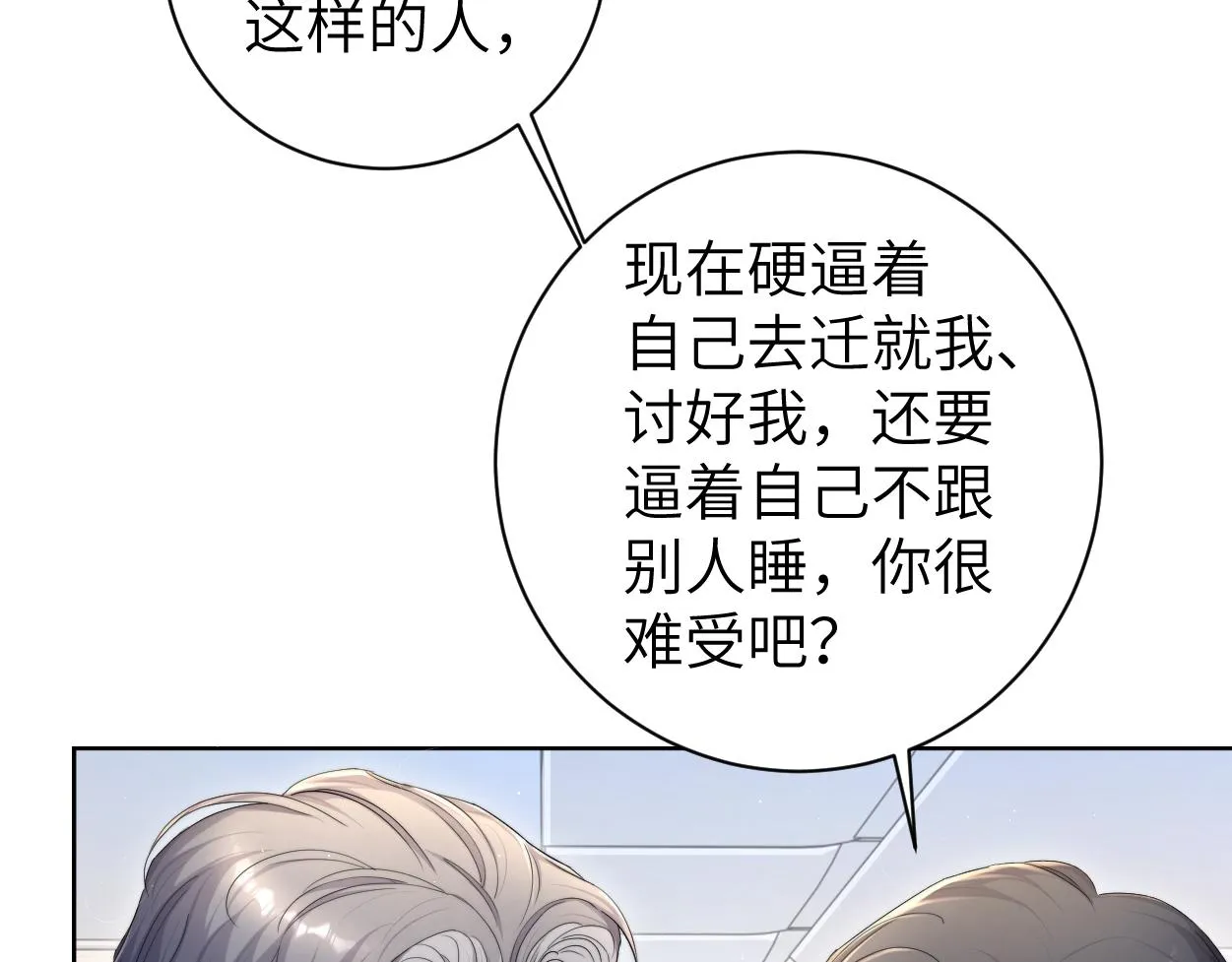 第68话 我怎么会弄丢你 第75页