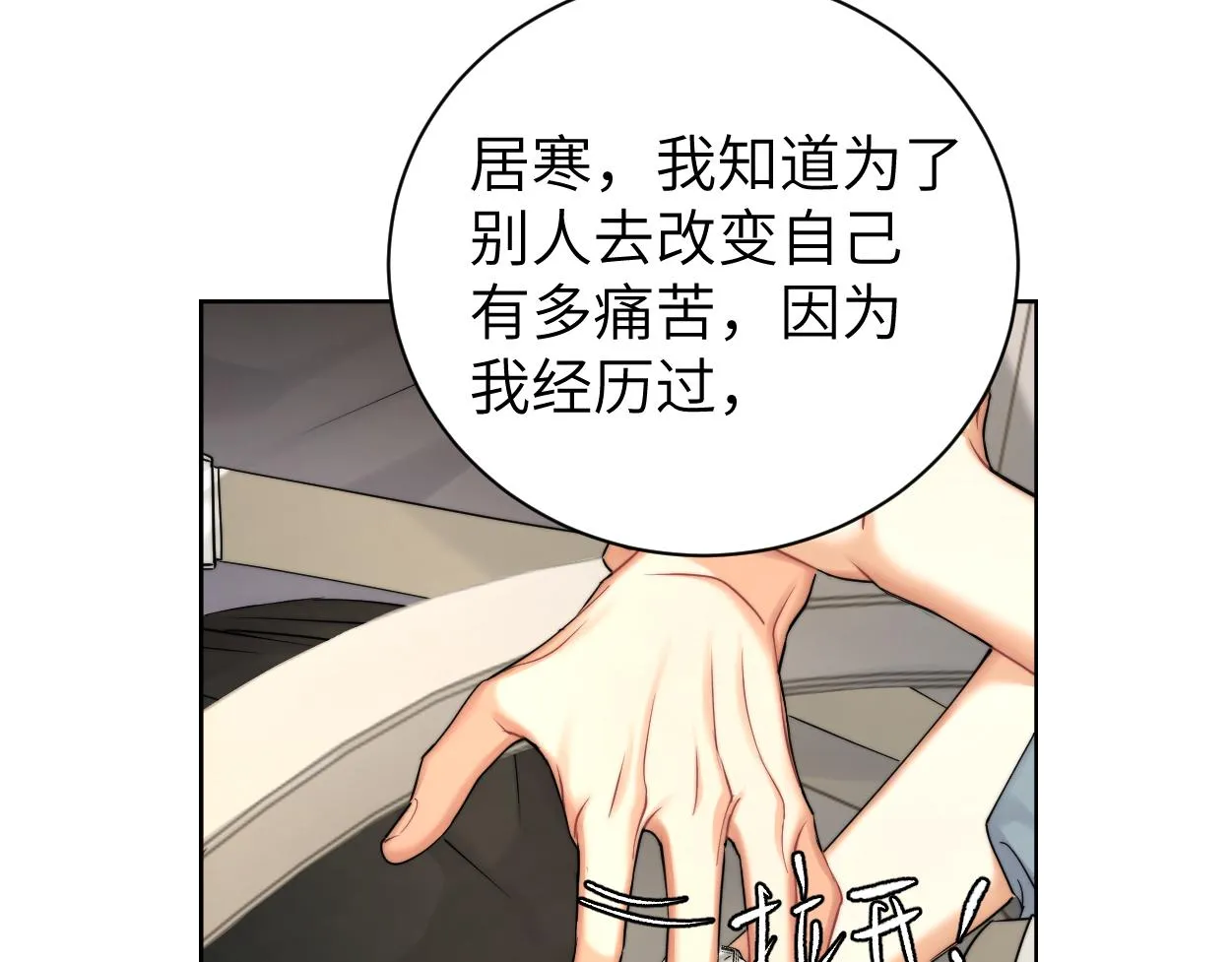 第68话 我怎么会弄丢你 第77页