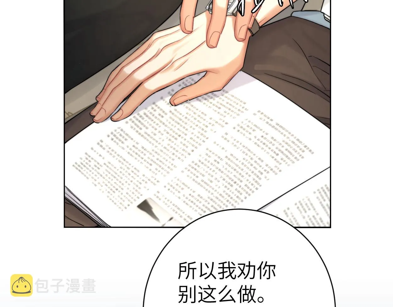 第68话 我怎么会弄丢你 第78页