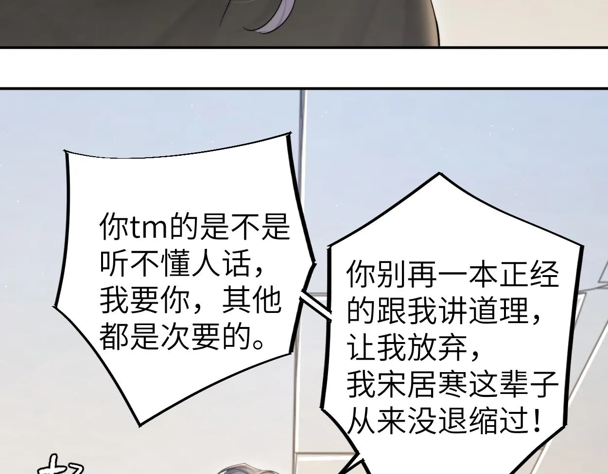 第68话 我怎么会弄丢你 第81页