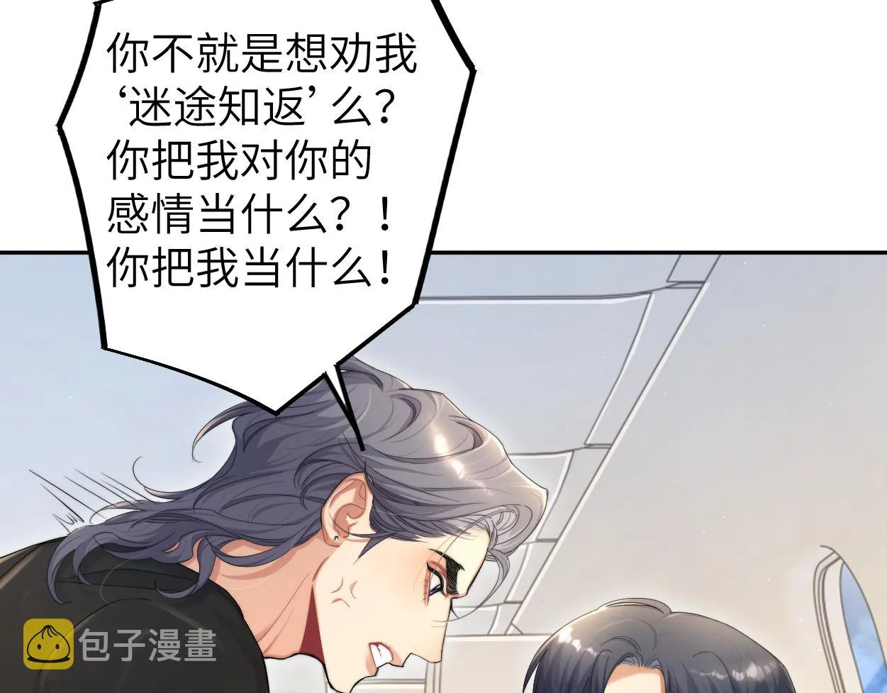 第68话 我怎么会弄丢你 第84页