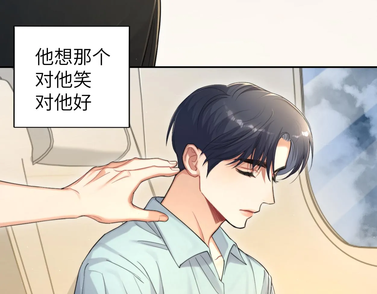 第68话 我怎么会弄丢你 第91页
