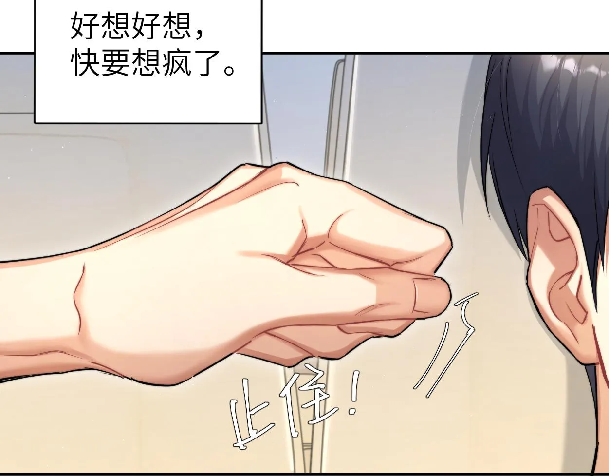 第68话 我怎么会弄丢你 第93页
