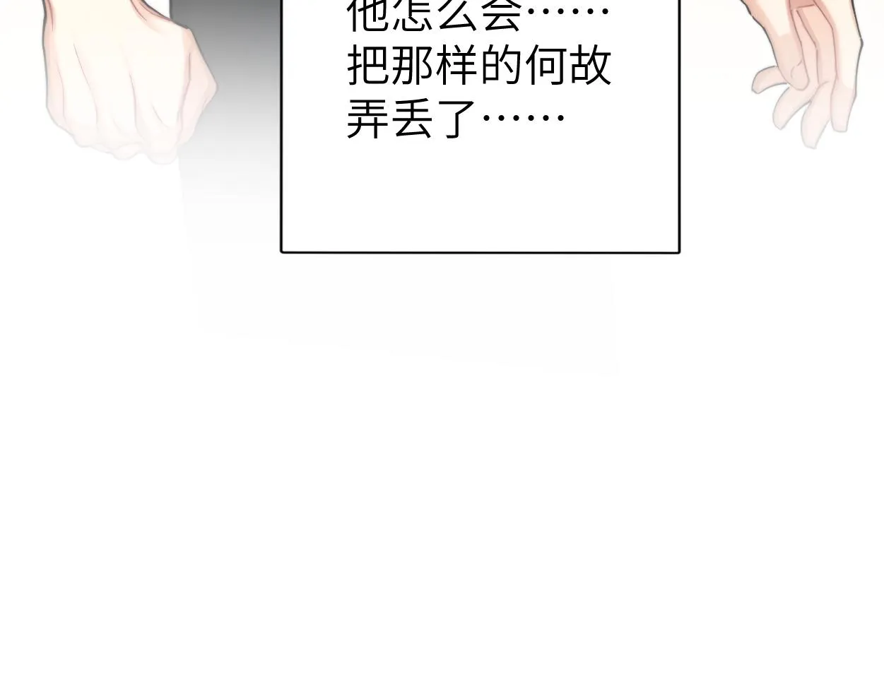 第68话 我怎么会弄丢你 第96页