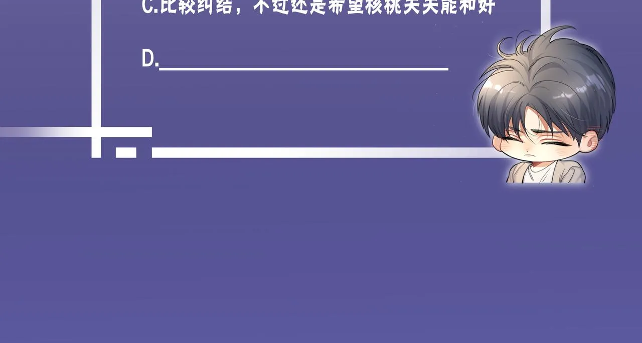第68话 我怎么会弄丢你 第105页