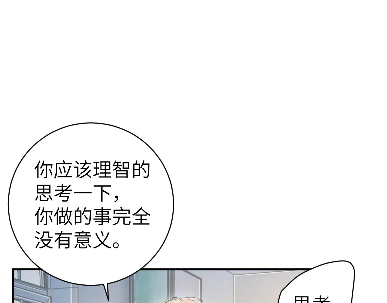 第65话 不许你再和他有任何来往 第5页
