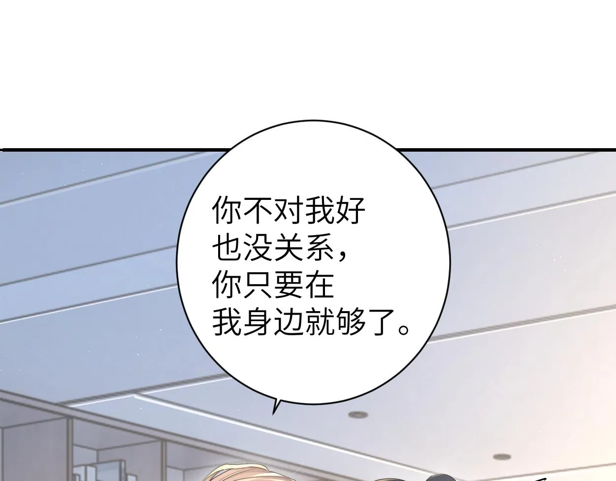 第65话 不许你再和他有任何来往 第7页