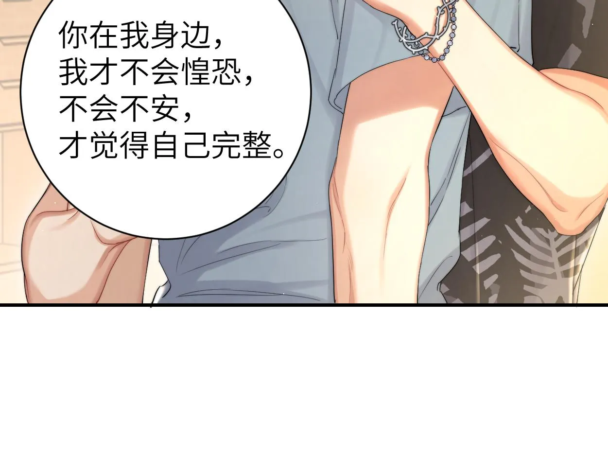 第65话 不许你再和他有任何来往 第9页