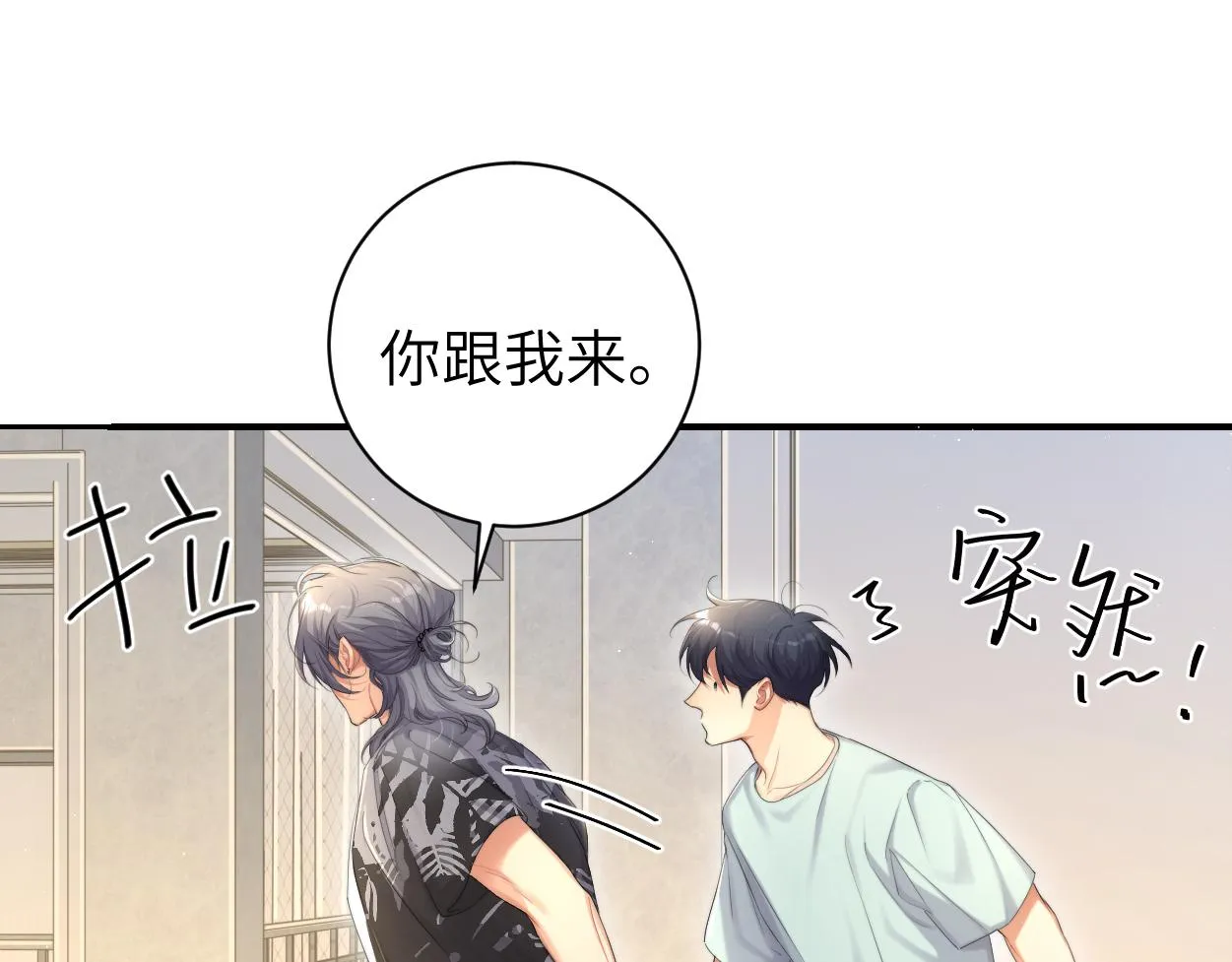 第65话 不许你再和他有任何来往 第10页