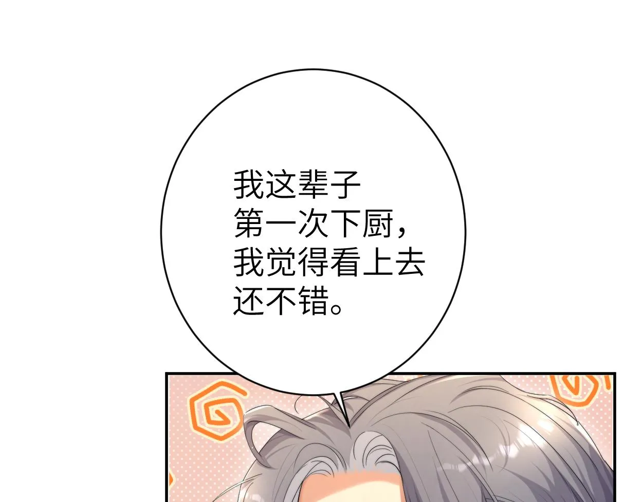 第65话 不许你再和他有任何来往 第18页