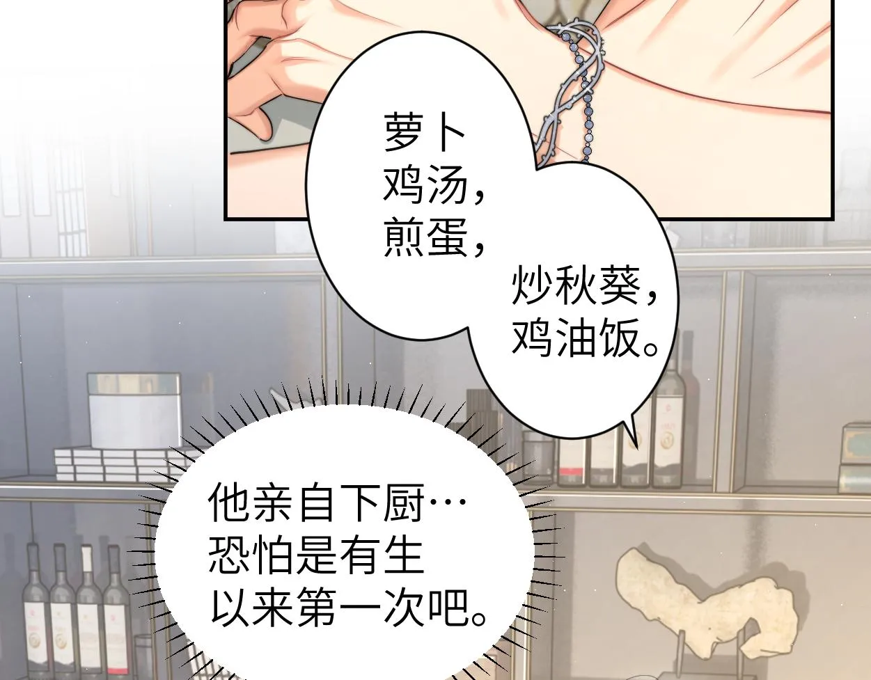 第65话 不许你再和他有任何来往 第20页