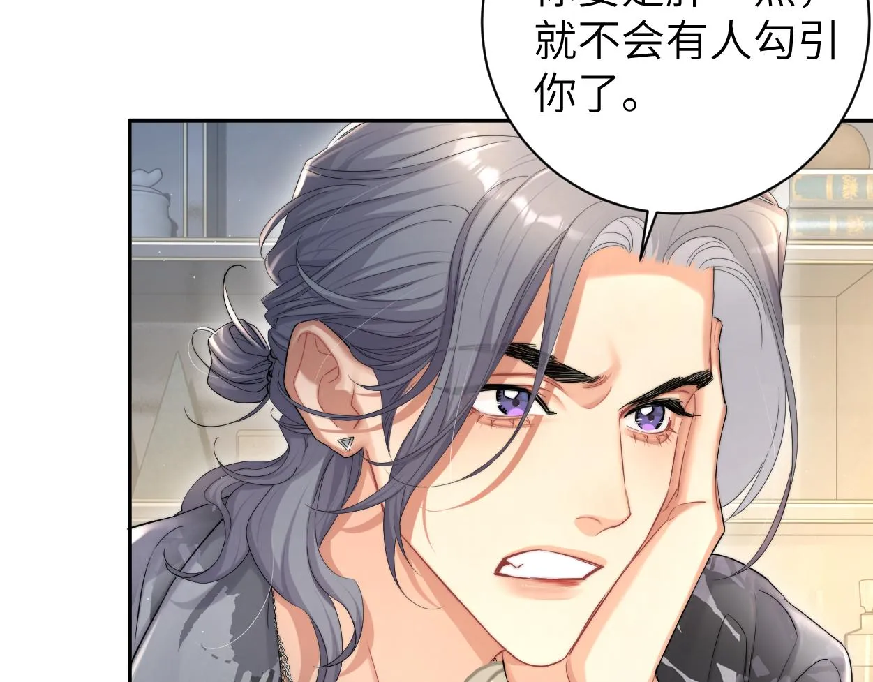 第65话 不许你再和他有任何来往 第32页