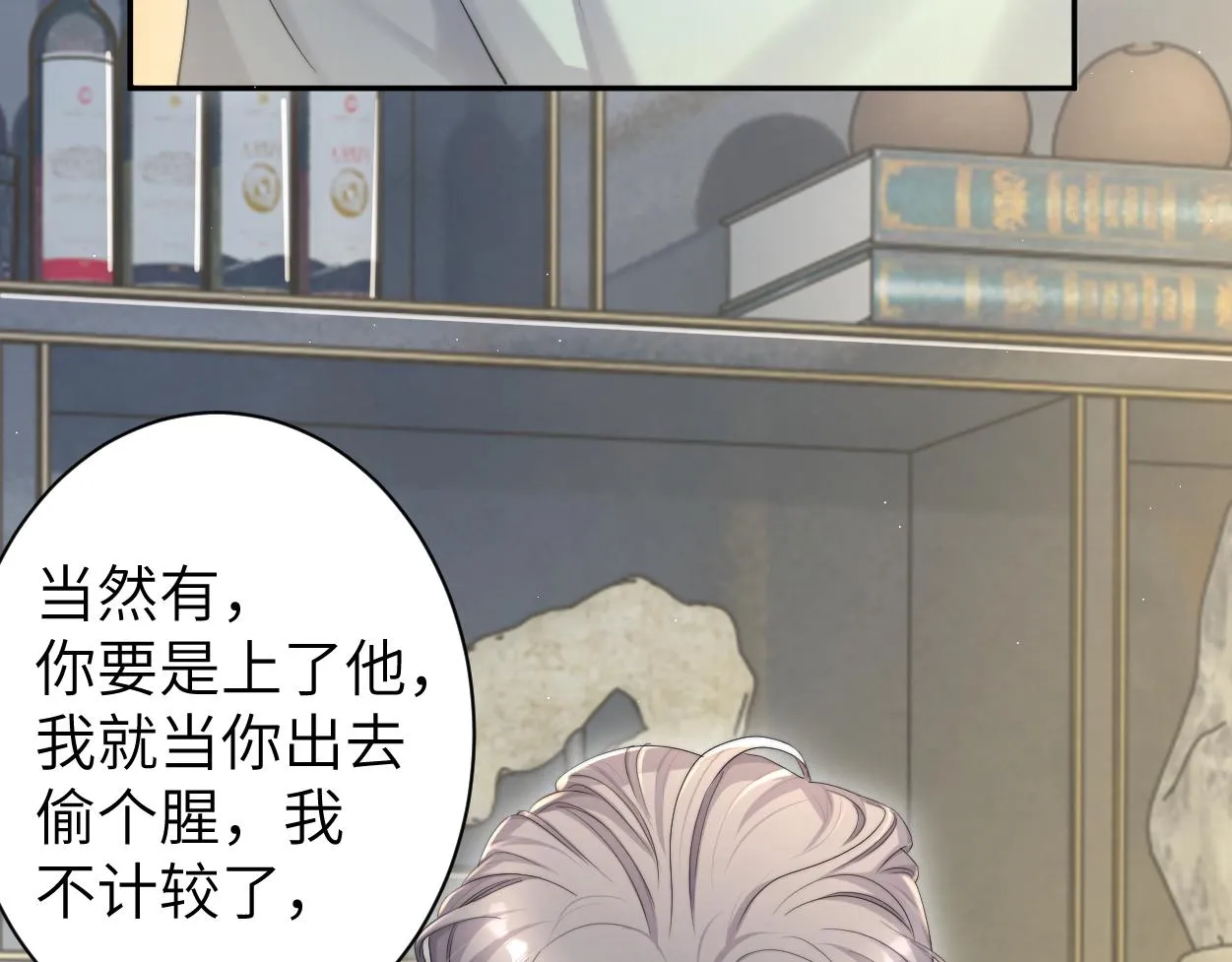 第65话 不许你再和他有任何来往 第43页
