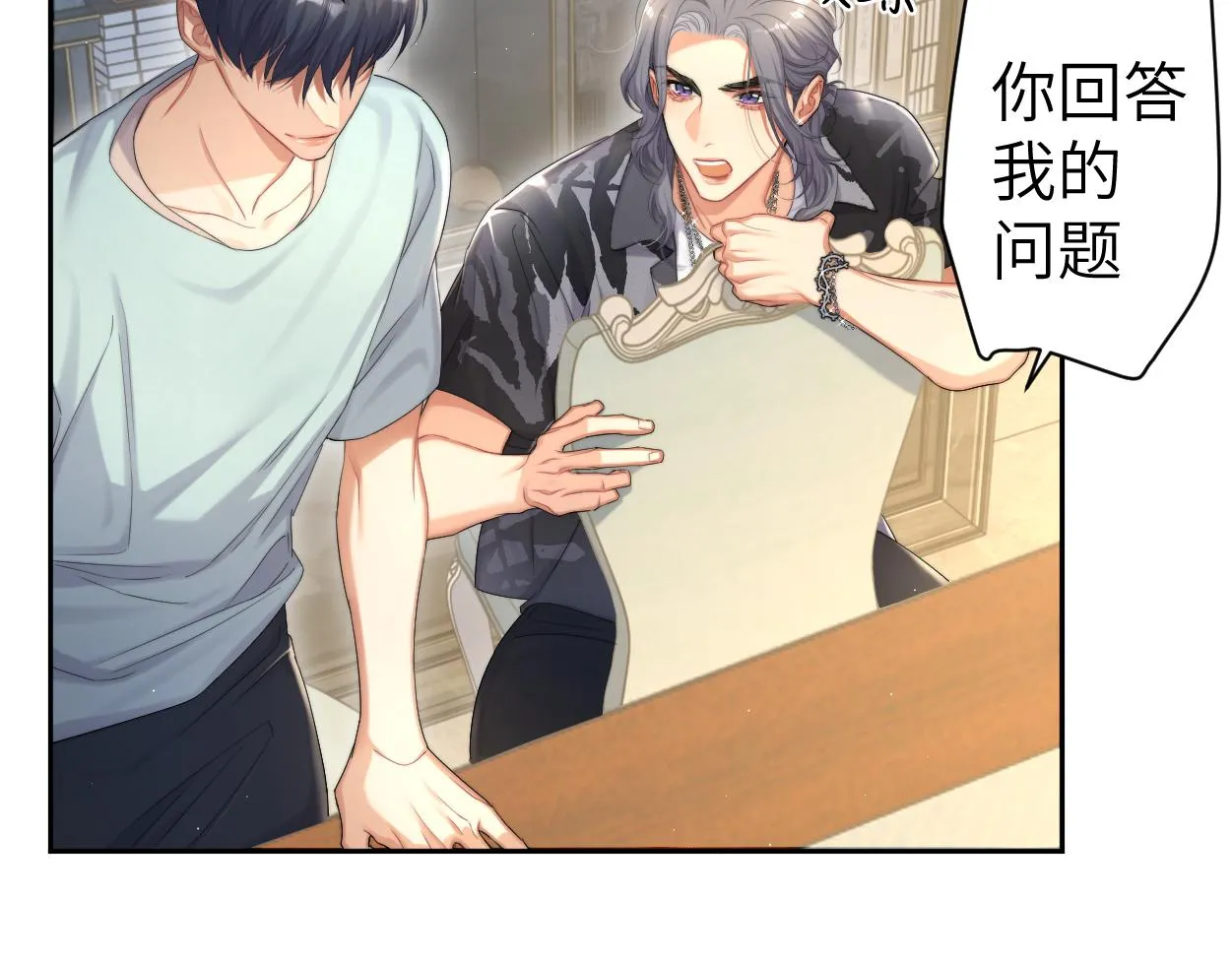 第65话 不许你再和他有任何来往 第54页